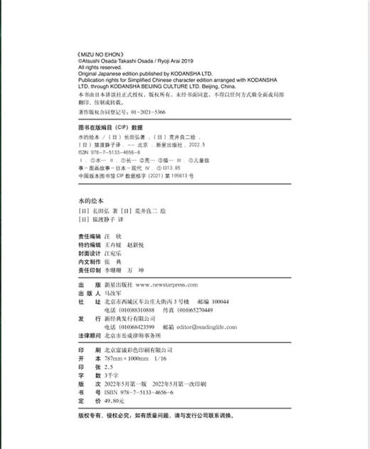 水的绘本 商品图3