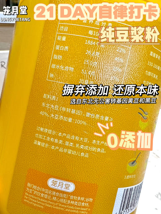 【笼月堂21DAY自律打卡纯豆浆粉】东北转基因纯豆浆粉🌽还送一整套杯子勺子💢🌟保留大豆的香醇🌟配上红枣黑豆🫀 3⃣️重口味❶黄豆❷黑豆❸红枣任意选择 商品图3