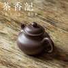 茶香记 紫砂壶 紫罗兰泥 容天壶 老紫泥 大气沉稳 圆融饱满 古朴端庄 商品缩略图1