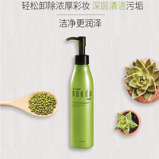 绿豆美颜柔肤卸妆油150ml 商品图1