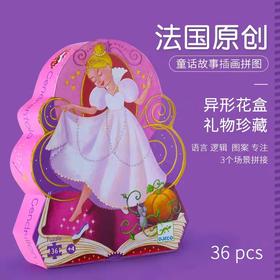 法国DJECO花样礼盒拼图36片系列《灰姑娘》#此商品参加第十一届北京惠民文化消费季