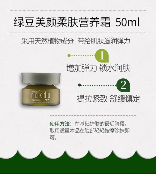绿豆美颜活肤营养霜50g 商品图2