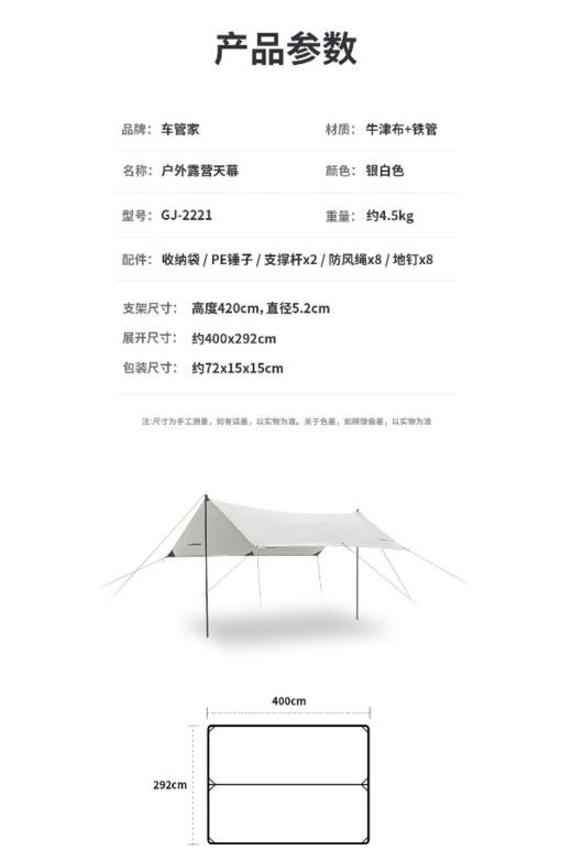 车管家户外露营天幕 型号：GJ-2221 商品图8