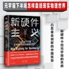 新硬件主义 商品缩略图1