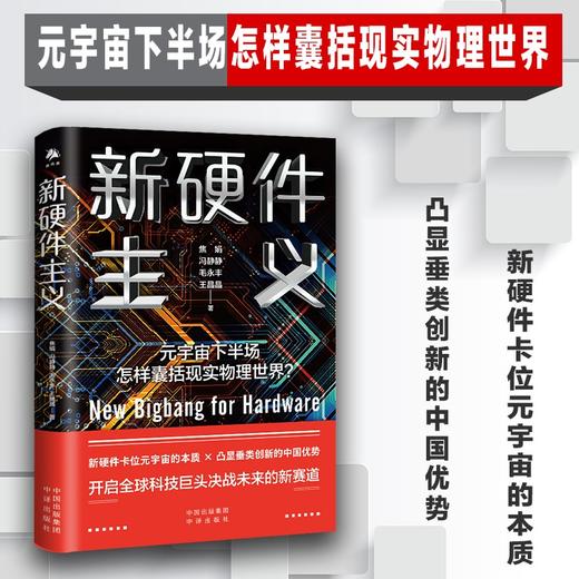 新硬件主义 商品图1