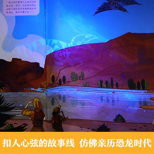 乐乐趣-光里游世界 恐龙时代探秘之旅 商品图2