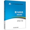泵与风机(第五版) 商品缩略图0