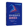 初中英语作文优秀范文 商品缩略图0