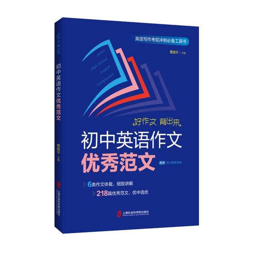初中英语作文优秀范文 商品图0