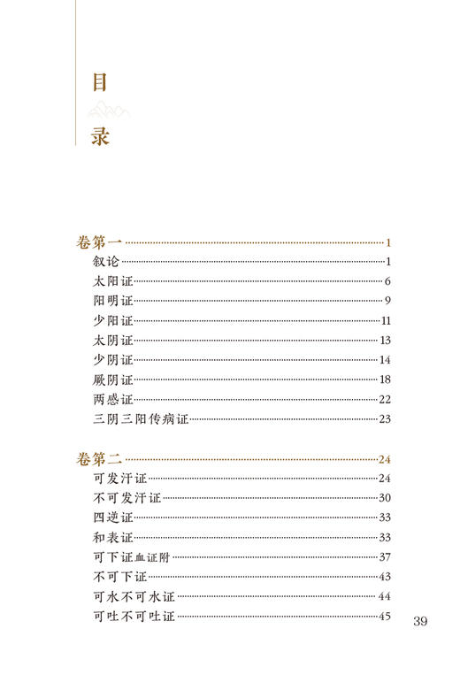 新版 伤寒总病论 中医临床必读丛书重刊 宋 庞安时著 王鹏 王振国整理 伤寒六经证温病 简体横排白文本 9787117344753人民卫生出版社 商品图2