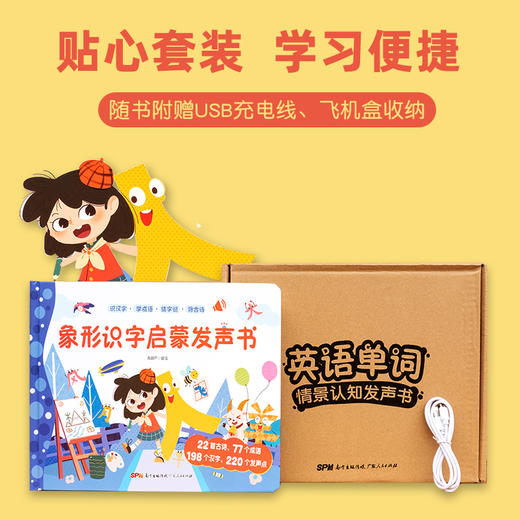 象形识字启蒙发声书 商品图3