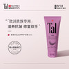 TAL蒂爱丽葡萄籽逆龄手部精华&抗老护甲护手霜紫手霜 商品缩略图3