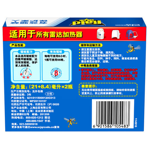 雷达电热蚊香液充装*2瓶加量共112晚 商品图1