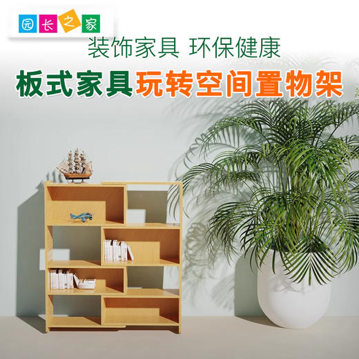 玩转空间置物架幼儿园阅读区简约现代空间置物架落地置物架书架 商品图0