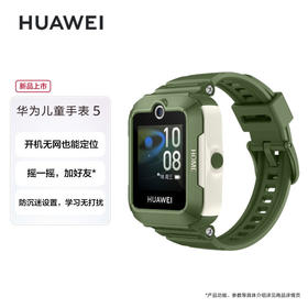 【全款预售】【家居】华为HUAWEI儿童手表5原野绿智能手表电话手表离线定位畅联通话快充大电池防沉迷设置学习无打扰