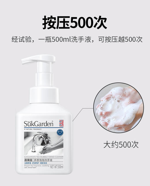 【Sukgarden蔬果园茶香泡泡洗手液】天然椰油配方 温和清洁 有效抑菌 商品图5