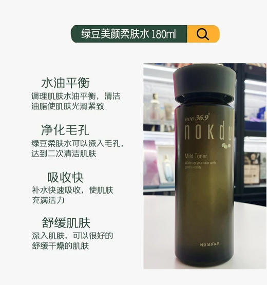 绿豆美颜柔肤水180ML 商品图2