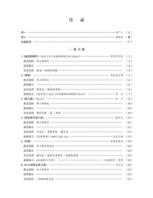 新编钢琴基础教程 （套装版）共10册 扫码赠送音频 商品图5