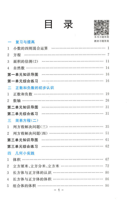 2023春 钟书金牌 新教材全解.数学.五年级.下 含答案 教材知识习题方法技巧全解 (上海版) 商品图3