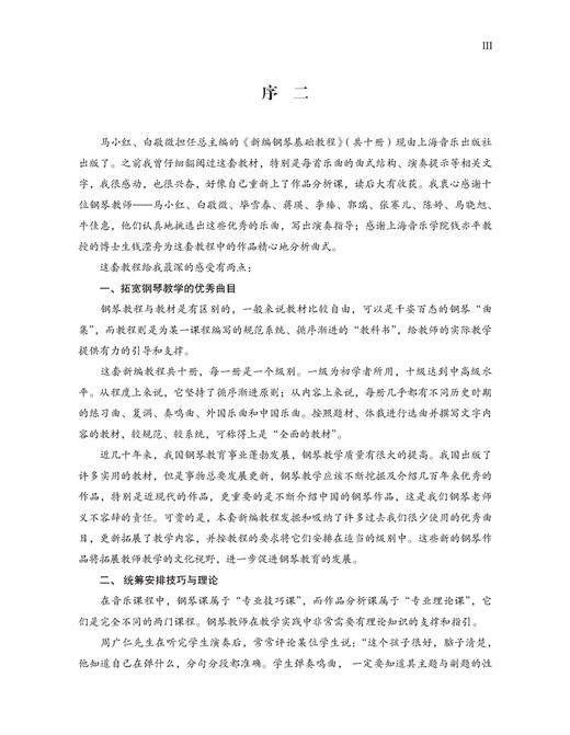 新编钢琴基础教程 第10册 扫码赠送音频 马小红 白敬徵主编 中央音乐学院周广仁先生作序推荐 上海音乐出版社自营 商品图10