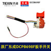 【货号01545】原厂东成DCPB698F锂电扳手开关20V无刷冲击电扳手开关DCA充电扳手电源开关 商品缩略图2