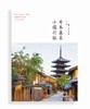 日本最美小镇行旅 商品缩略图1