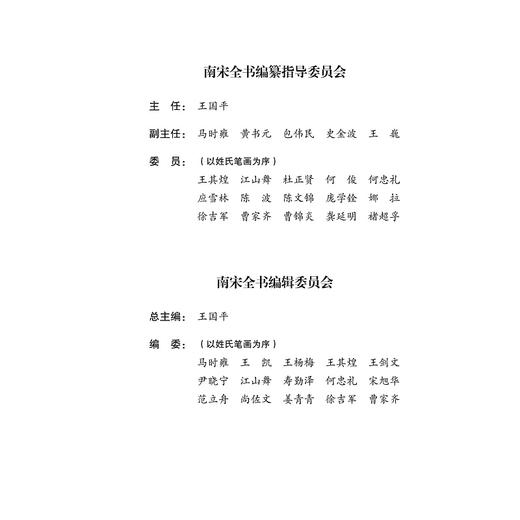 南宋人在杭州 商品图0