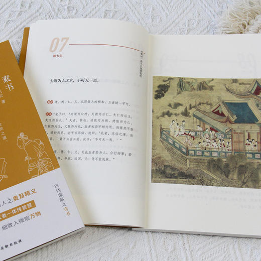 《素书》黄石公 人生狂飙修炼指南 商品图5