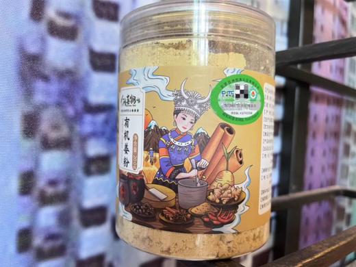 【人间喜物】云南文山有机姜粉200g/罐  有机认证 姜味浓郁 商品图7