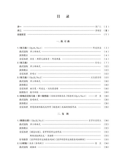 新编钢琴基础教程 （套装版）共10册 扫码赠送音频 商品图11