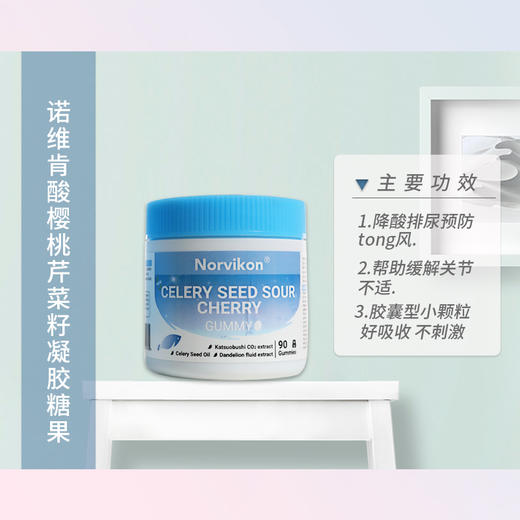 美国 Norvikon诺维肯 酸樱桃芹菜籽凝胶糖果 126g/盒（约90粒） 商品图1