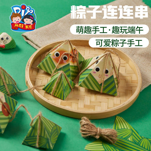 端午节粽子连连串幼儿园作品手工diy材料包儿童粘贴制作玩具模型 商品图2