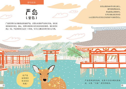 迷上日本：100种极致文化体验 商品图5