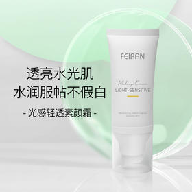 【厂家直供】妃然光感轻透素颜霜50g水润不假白