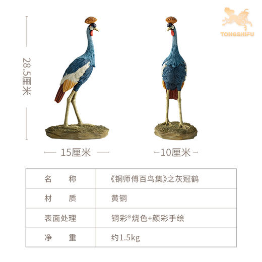 铜师傅 铜摆件 《铜师傅百鸟集》之灰冠鹤 铜工艺品 家居饰品摆件 商品图4