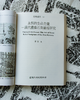 【绝版好书】《永恒的生命力量—汉代画像石刻艺术研究》32开220页，2007年台历史博物馆初版 商品缩略图4