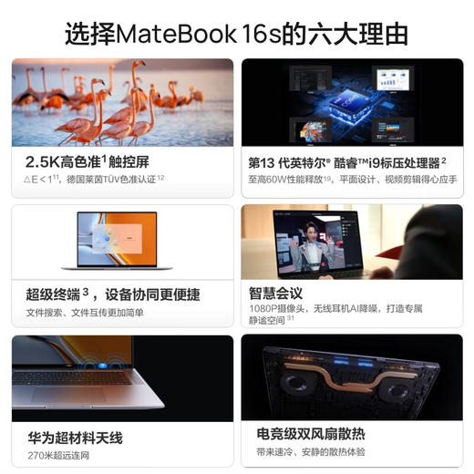 【家居】华为HUAWEI  触控全面屏轻薄本 MateBook 16s 2023 13代酷睿 商品图1