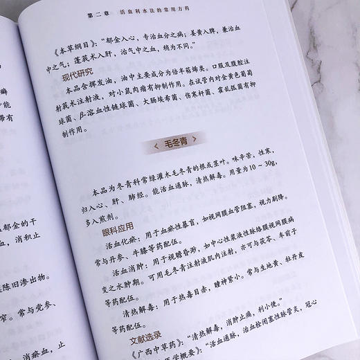 活血利水法在眼科的临床应用 商品图4