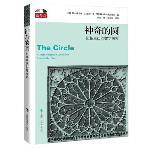 数学桥丛书第一辑（9册）赠定制帆布袋+数据线挂绳/金属书签（随机） 商品图8