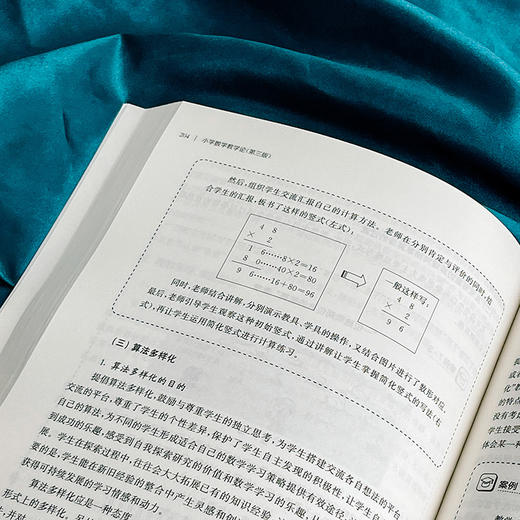 小学数学教学论 第三版 范文贵 高等院校小学教育专业教材 商品图10
