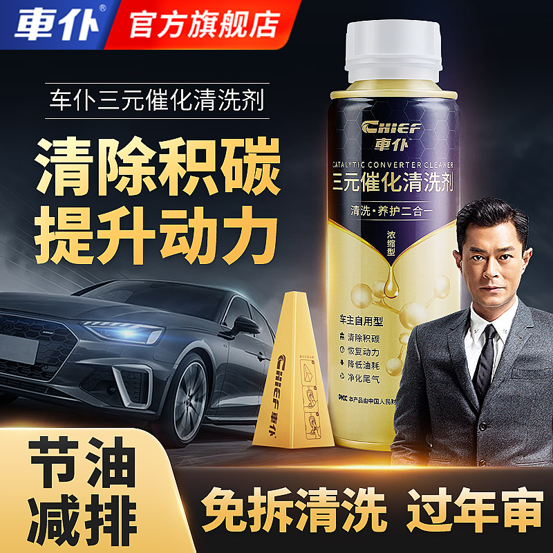 【新品】车仆金装三元催化清洗剂 节油减排 免拆清洗 过年审 除积碳 提动力