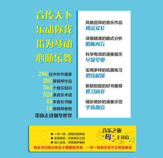 新编钢琴基础教程 第5册 扫码赠送音频 马小红 白敬徵主编 中央音乐学院周广仁先生作序推荐 上海音乐出版社自营 商品图1