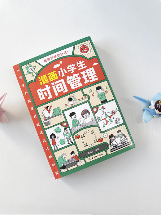 超实用的小学生心理漫画 商品图3