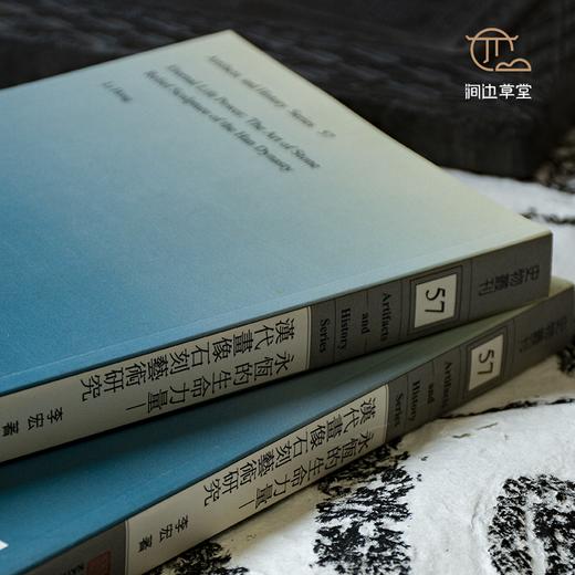 【绝版好书】《永恒的生命力量—汉代画像石刻艺术研究》32开220页，2007年台历史博物馆初版 商品图2