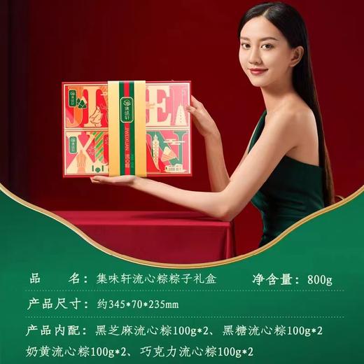 集味轩流心粽粽子礼盒800g 商品图1
