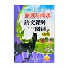 语文课外阅读训练 小学6年级 A版 第2版 商品缩略图0