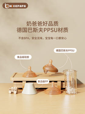 奶爸爸翻盖奶瓶PPSU奶瓶