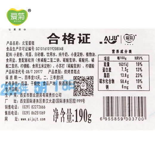 爱菊传统元宝蛋糕190g 商品图5
