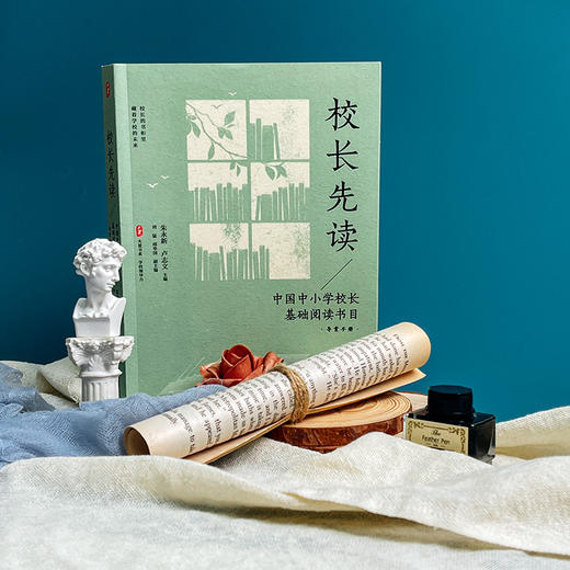 校长先读 中国中小学校长基础阅读书目 导赏手册 大夏书系 学校领导力 商品图2