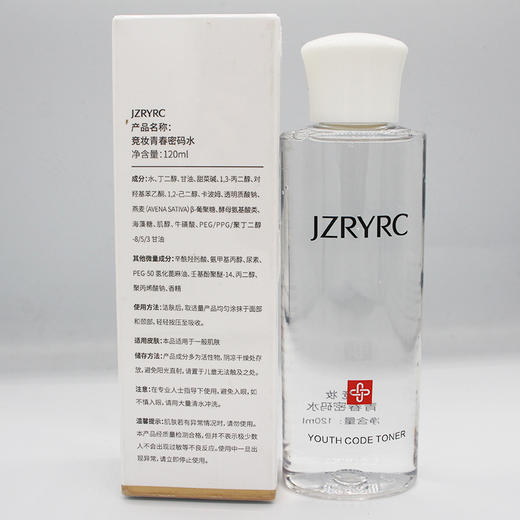 竞妆青春密码水120ml美容院正品包邮补水保湿增强肌肤抵抗力 商品图3
